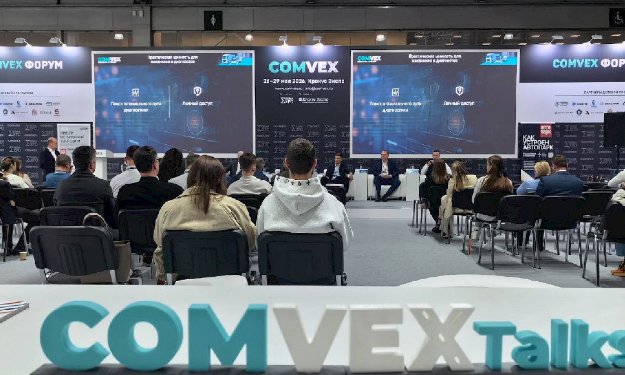 От приемки на сервисе до беспилотных перевозок: «Автопарк» провел конференцию о будущем транспортной индустрии